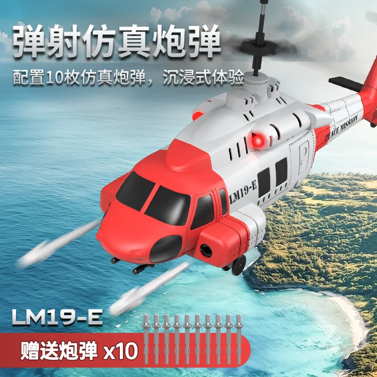 可发射玩具LM19-E黑鹰遥控直升机炮弹仿真武装遥控飞机智能定高