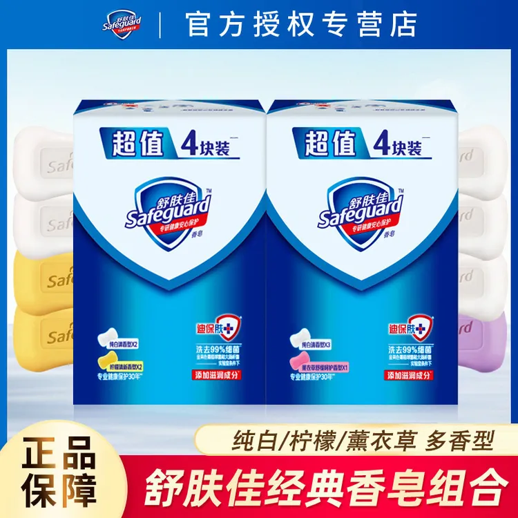 舒肤佳香皂套装纯白柠檬清香洗手洗脸滋润肥皂正品牌家庭装沐浴皂