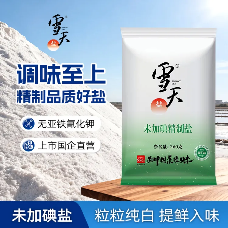 雪天盐官方旗舰店雪天未加碘食用盐260g