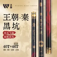 王朝秦黑坑鱼竿暴力飞磕手杆超轻硬碳素竞技台钓竿罗非竿