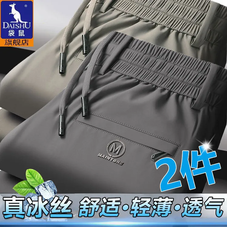 袋鼠夏季牛奶丝冰丝裤透气高弹力男裤薄款直筒裤运动裤宽松休闲裤
