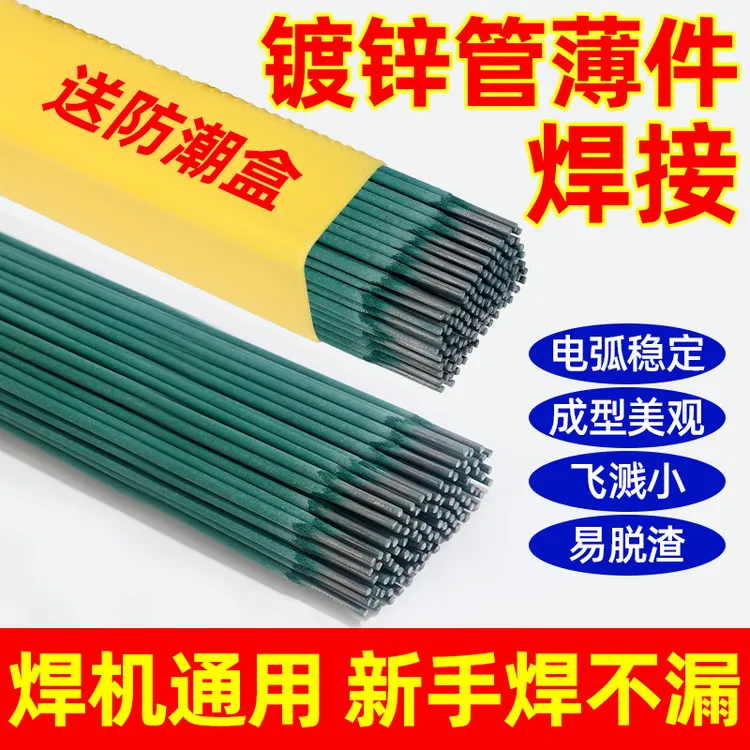 薄板焊不穿专用焊条特细绿皮电焊条焊机通用镀锌方管彩钢瓦薄铁皮