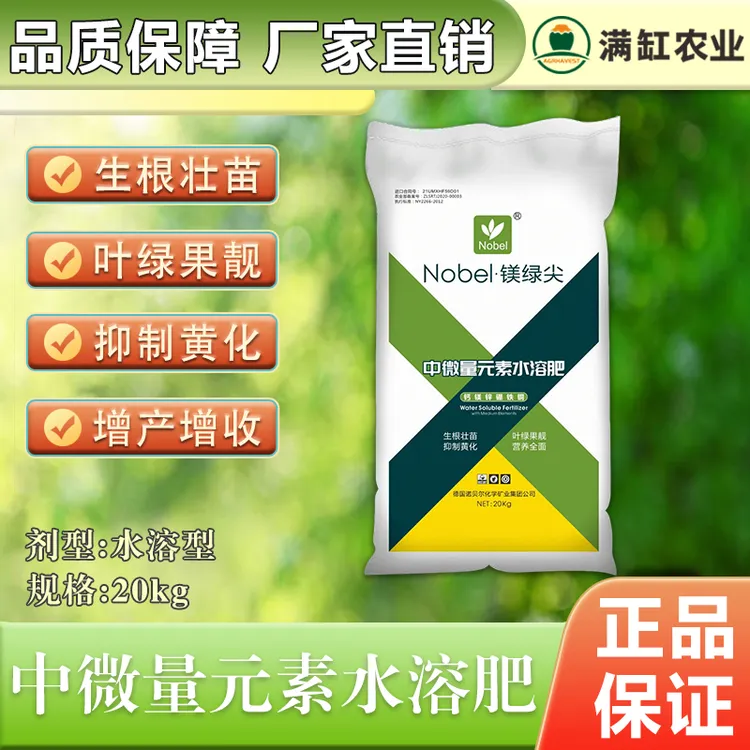 镁绿尖中量元素水溶肥正品膨果保果增产增量