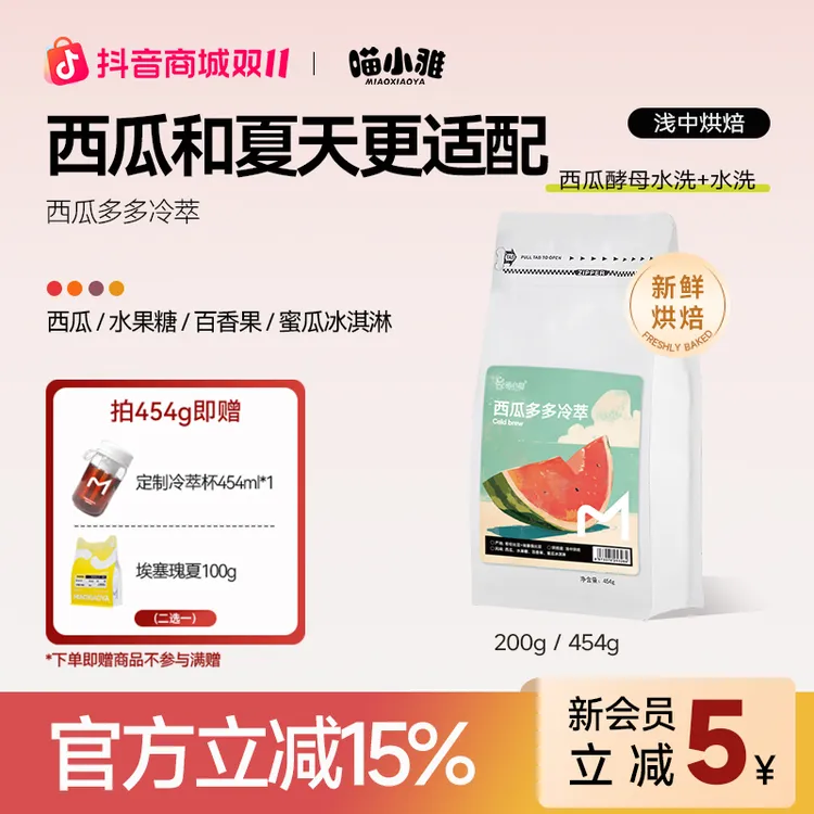喵小雅西瓜多多冷萃咖啡豆精品手冲冰滴浅中烘焙阿拉比卡黑咖啡