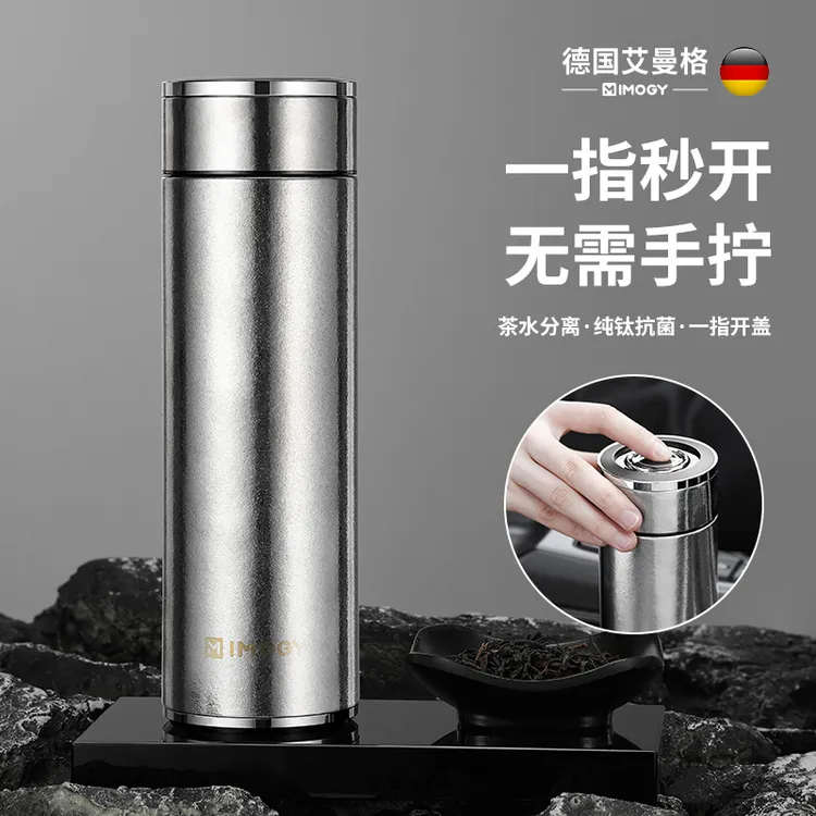 艾曼格纯钛保温杯速开杯男士泡茶杯车载全钛保温杯中秋送礼