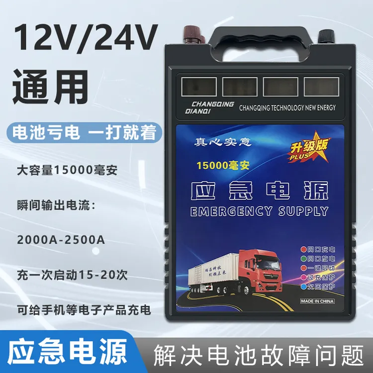 黑金刚柴汽车应急电源12V24V大货车专用东北地区加强启搭电宝