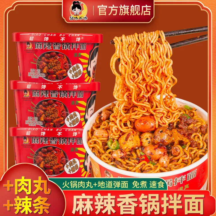 麻辣香锅拌面 桶装肉丸辣条拌面肉丸拌面麻辣鲜香免煮速食