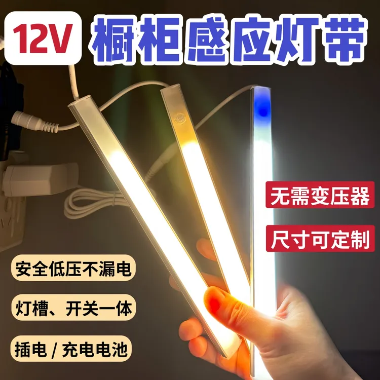 12v厨房吊柜明装灯条COB人体感应自粘低压充插电式无频闪线性光源