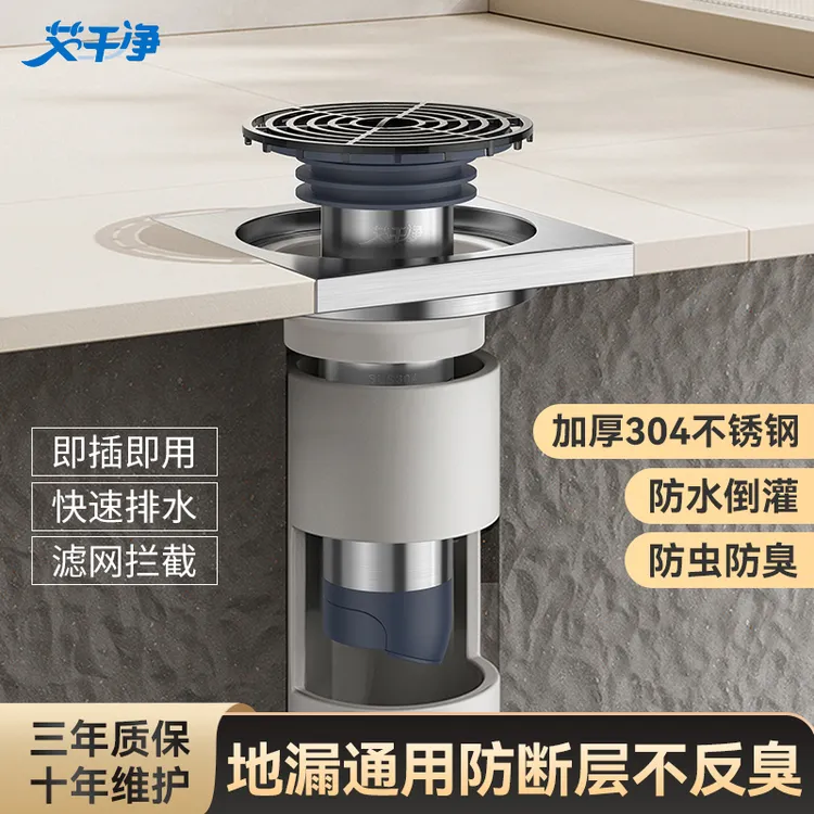 艾干净V2地漏芯地漏断层延长管卫生间下水道加长防返臭居家好物