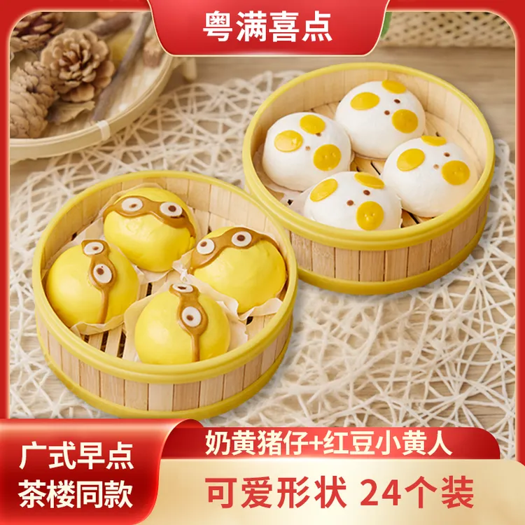 卡通包子馒头组合可爱奶黄包豆沙包宝宝早餐半成品