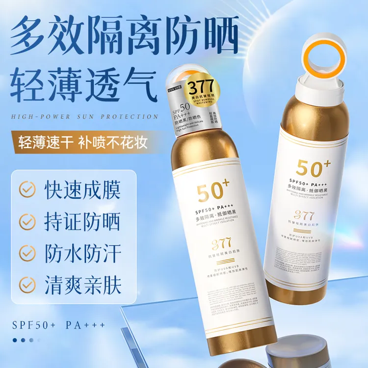 377防晒喷雾防紫外线50倍防水汗可上飞机夏季必备高倍隔离喷全身