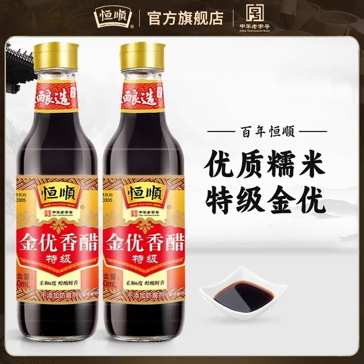 恒顺金优香醋550ml 镇江香醋纯粮酿造醋固态发酵食醋镇江特产凉拌