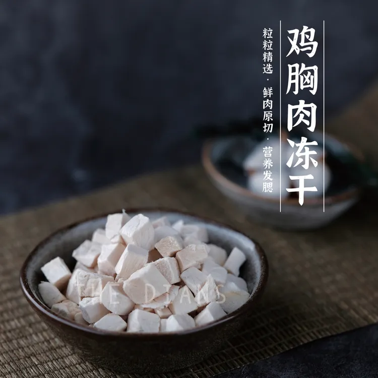 冻干鸡胸肉粒 猫咪狗狗宠物零食 营养丰富增肥长肉