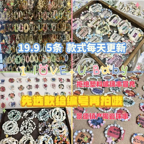 非金属陶瓷手链 001-050手工陶瓷手链首饰可爱饰品网红百搭