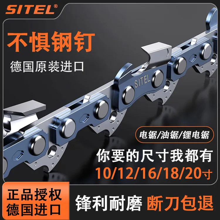 德国原装斯蒂尔进口油锯链条16寸18寸20寸通用 链子油锯配件SITEL