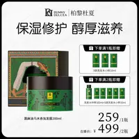 柏黎杜夏强韧焕活滋润发膜防断发保湿护发200ml/瓶