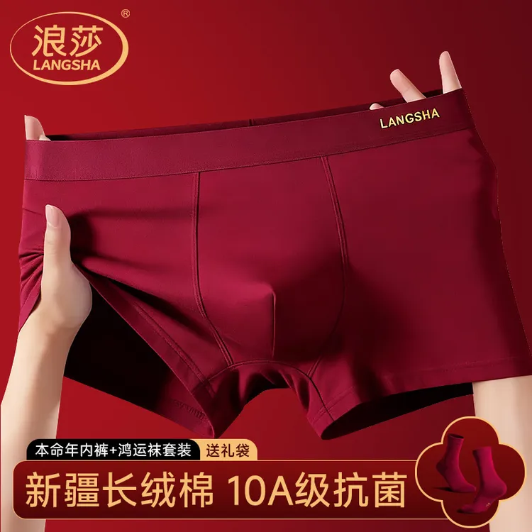 浪莎男士本命年纯棉酒红色内裤10A抗菌吸汗防臭马年结婚短平角裤