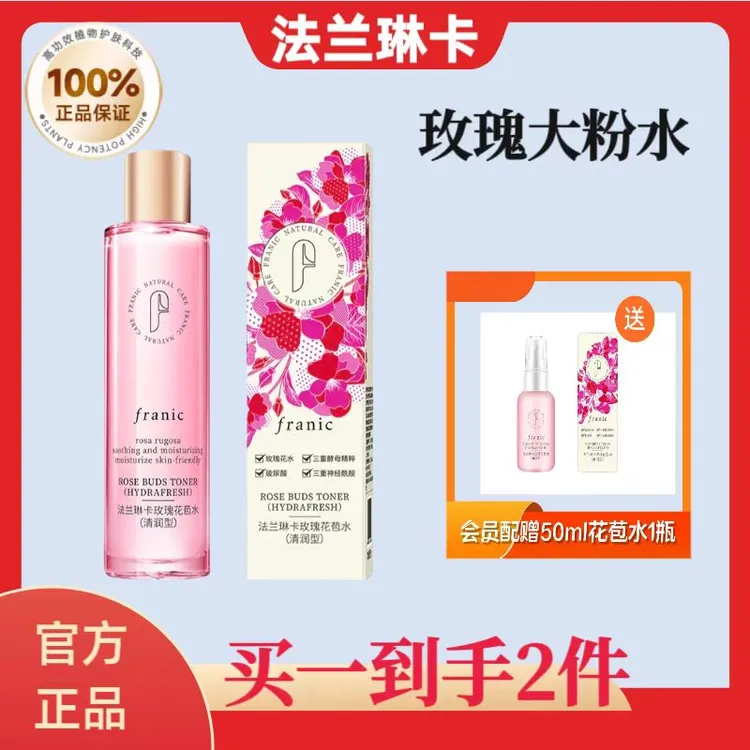 法兰琳卡玫瑰花苞水（清润型）补水保湿粉水光滋润嫩肤提亮喷雾发光