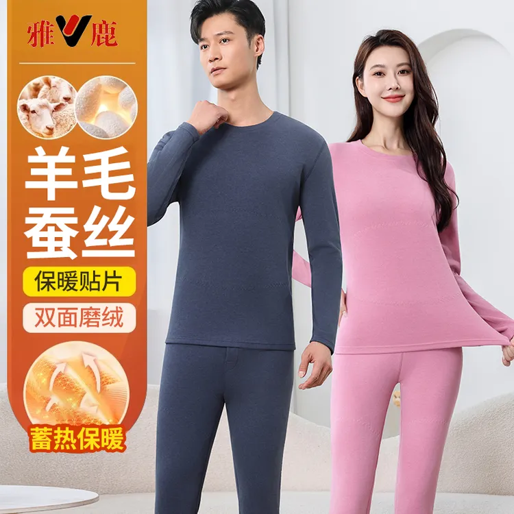 雅鹿保暖内衣男款羊绒蚕丝套装秋冬男士秋衣秋裤女士内穿打底防寒