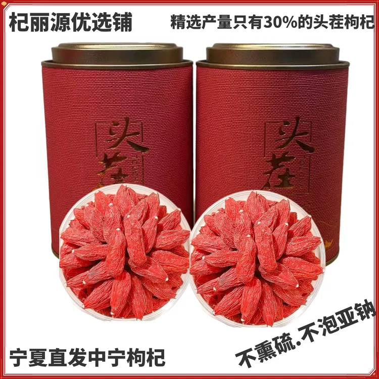 送礼宁夏中宁头茬枸杞子贡果大颗粒免洗无熏染.铁罐送手提袋）