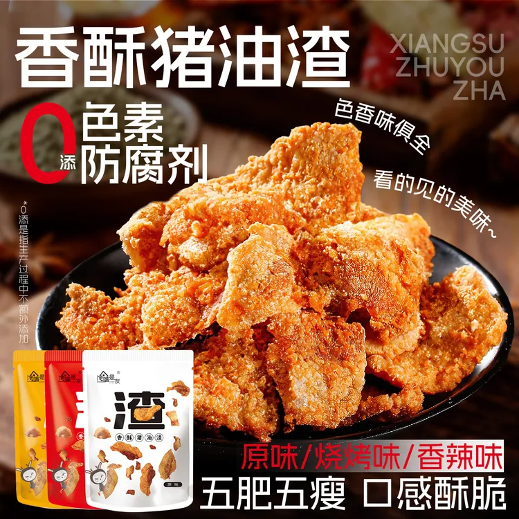 猪肉酥网红爆款猪油渣五花酥片嘎开袋即食嘣脆嘎嘣香酥脆解馋