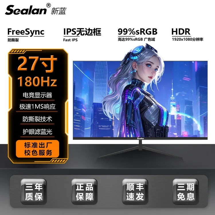 27寸显示器1K180HZ FAST-IPS屏HDR低蓝光护眼商务游戏1MS响应