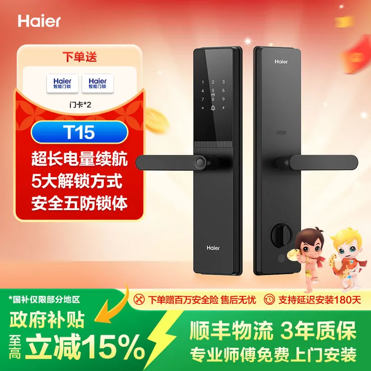 Haier/海尔【国补】包安装T15指纹密码锁家用防盗智能长续航锁