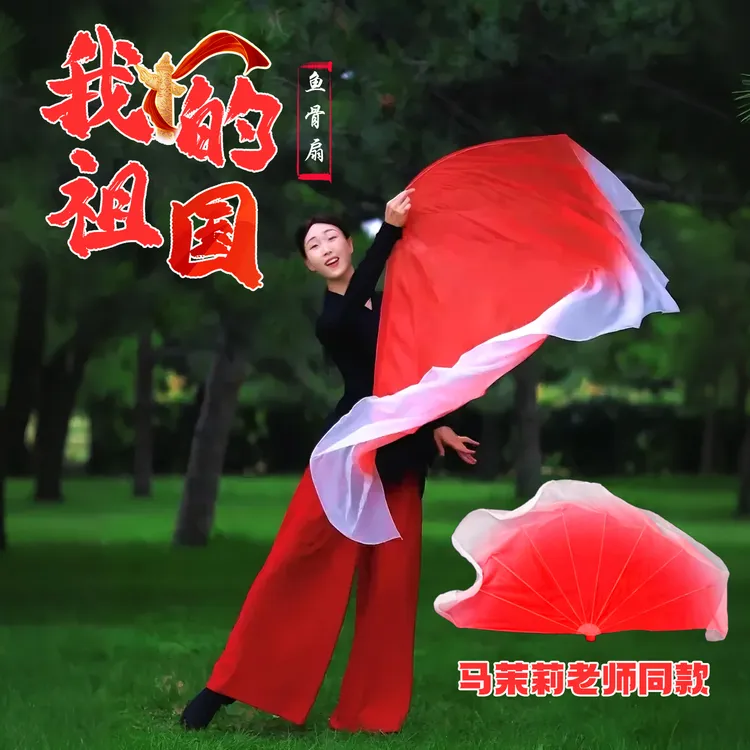 我的祖国同款舞蹈扇开场舞蹈道具扇中式国风鱼骨扇大红渐变白