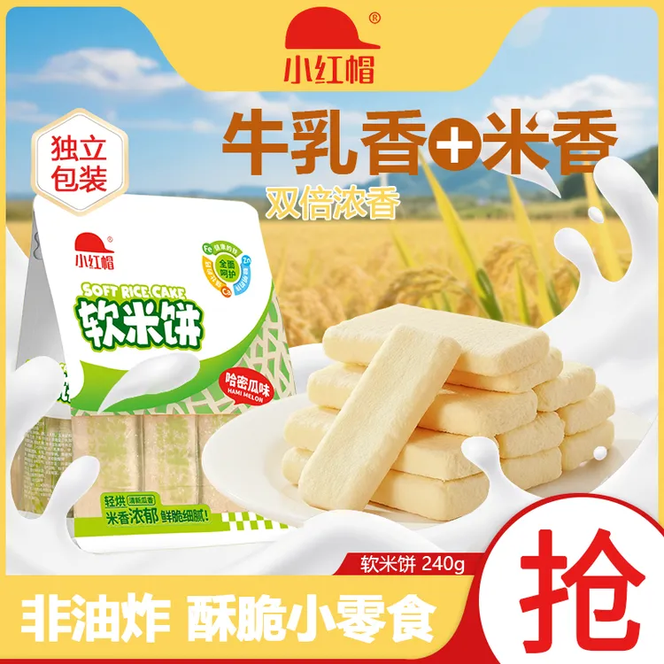 小红帽2025新乳饼软米饼芝士味非油炸膨化饼干解馋小零食休闲食品