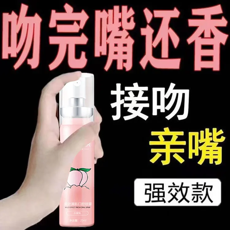 口气清新清新剂约会持久口腔喷雾剂便携留香男女接吻神器喷雾