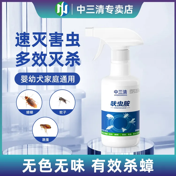 【中三清呋虫胺】灭杀蟑螂药驱虫室内喷雾无毒强效家用杀虫剂ZB2