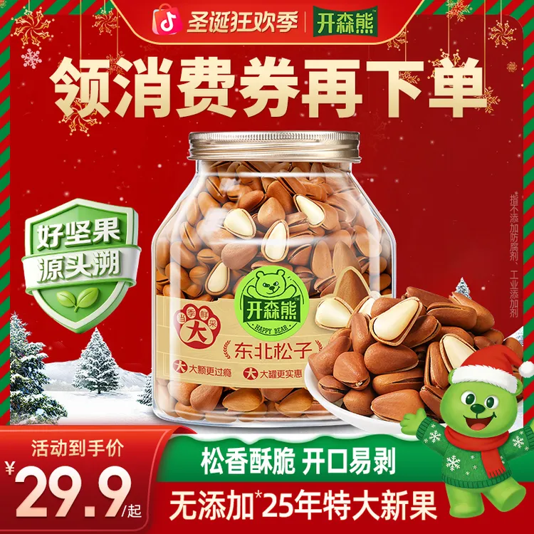 开森熊东北松子950特大颗粒新货手剥开口松子新鲜原味香脆解馋