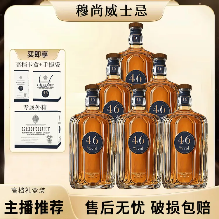穆尚威士忌46%vol 700ml*6支