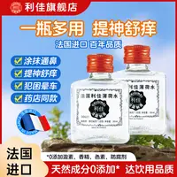 【港版同厂】法国利佳薄荷水法国进口清凉提神醒脑晕车犯困花露水