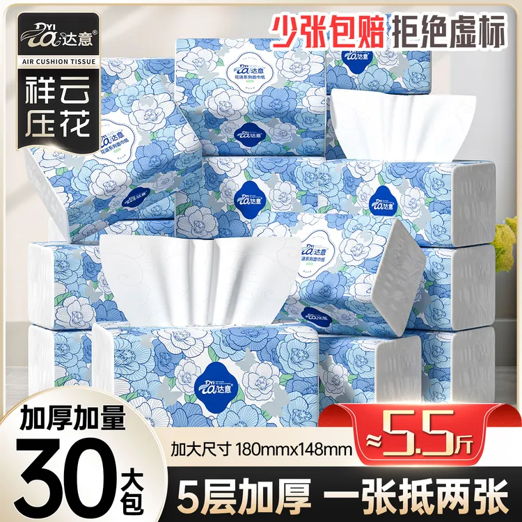 达意母婴干湿两用抽纸5层加厚整箱卫生纸巾批发30大包加量不加价