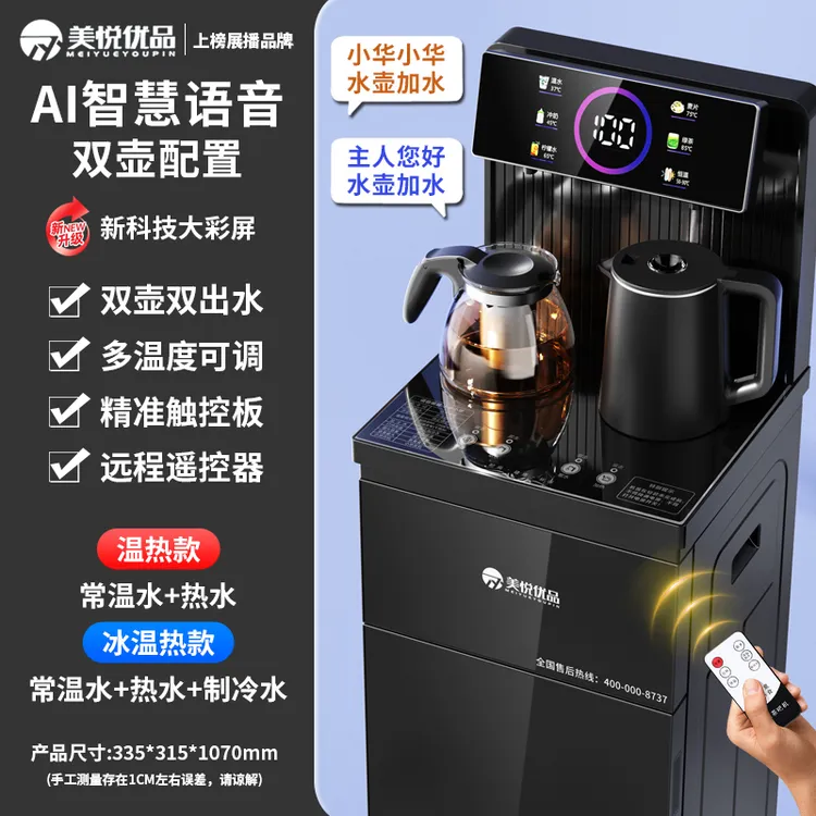 美悦优品【制冷新六段】高档家用多功能全自动智能语音遥控茶吧机RJ