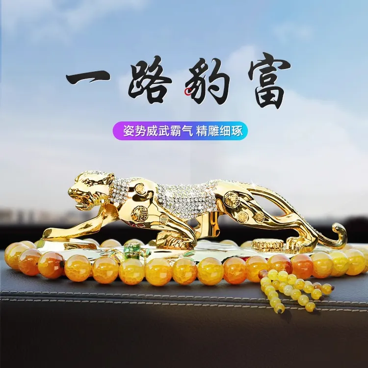 金钱豹子汽车内饰品摆件高档男士专用中控台车载装饰用品2025新款