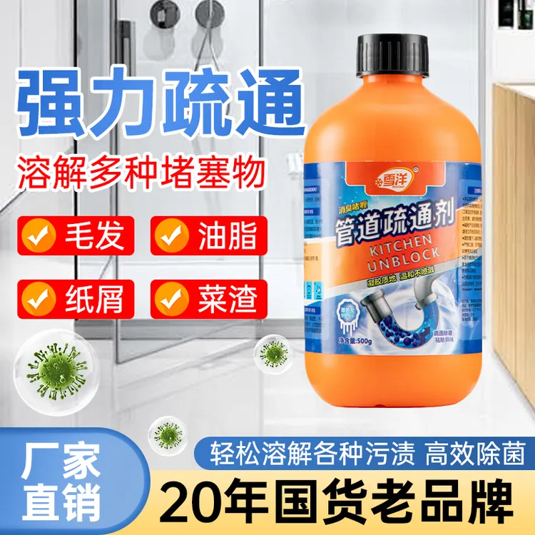【雪洋】家用管道疏通剂厨房除异味啫喱除霉液体管道疏通剂500g