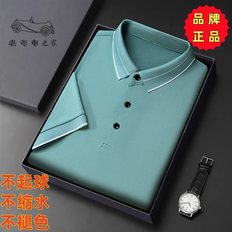 老爷车之家冰丝短袖t恤男夏季中年商务免烫上衣宽松翻领polo衫