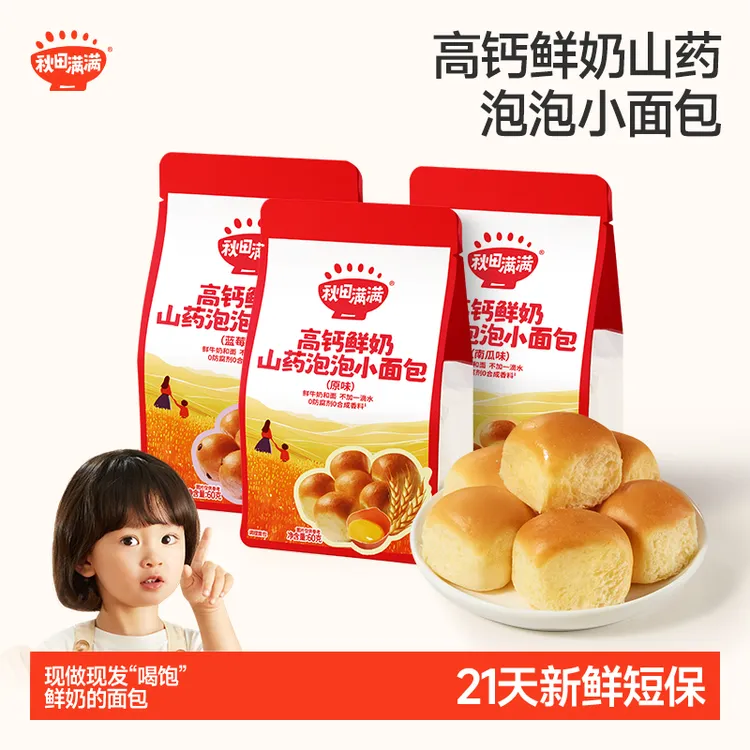 秋田满满 高钙鲜奶山药泡泡小面包60g新鲜柔软蓬松小面包SP