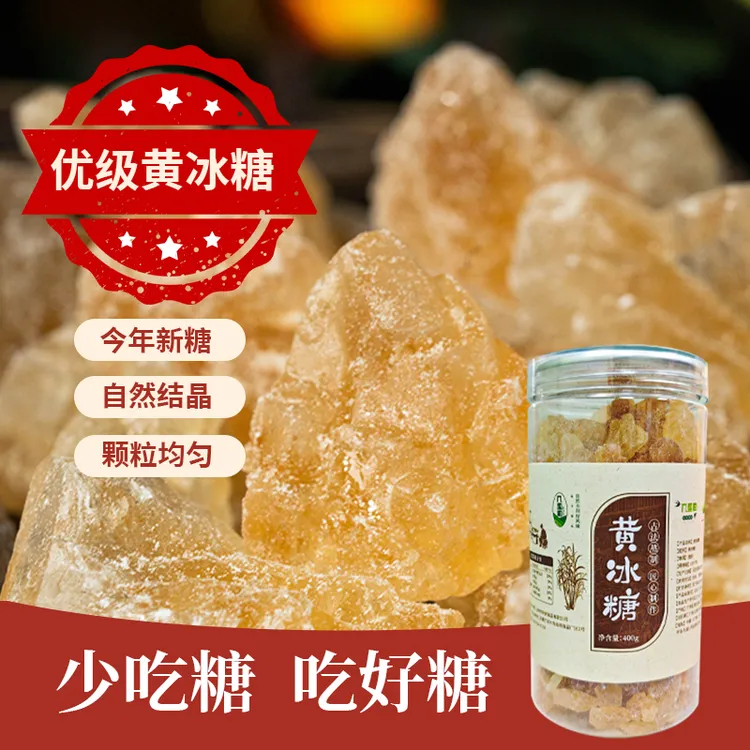 广西优级正宗原味黄冰糖银耳多晶体冰糖颗粒佐料夏季糖水甜品zb