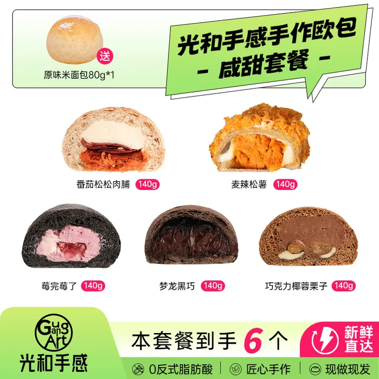 【盼盼全品薅羊毛专属】光和手感手作欧包全麦粗粮夹心乳酪欧包糕点