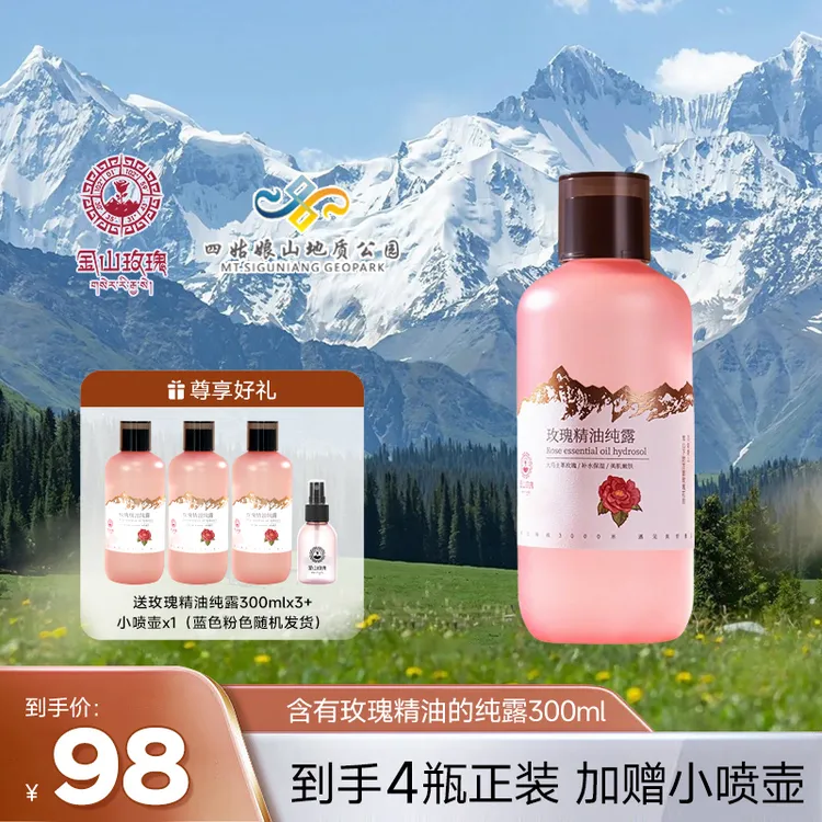 金山玫瑰玫瑰精油纯露补水保湿紧致抗皱湿敷大朵高原玫瑰大容量