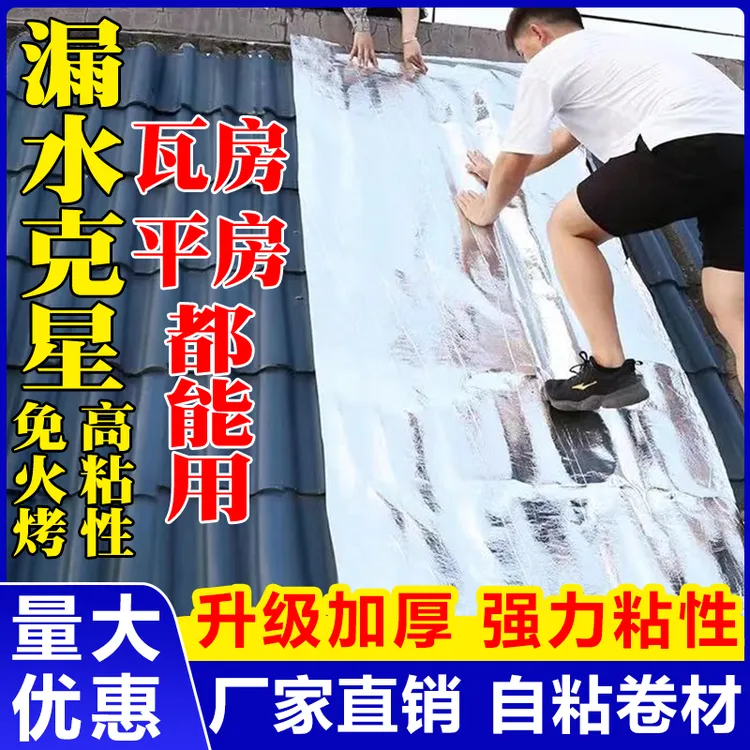 自粘彩钢瓦卷材裂缝强力非sbs沥青胶带屋顶房顶楼顶防水补漏材料