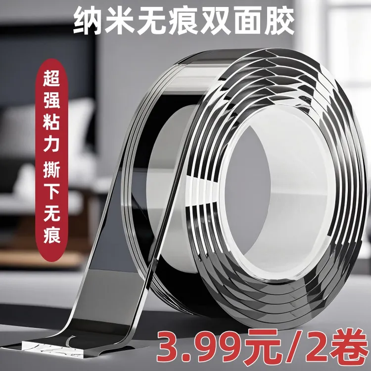 【新店福利】强力透明无痕双面胶高粘度魔力胶婚庆布置固定自粘加厚