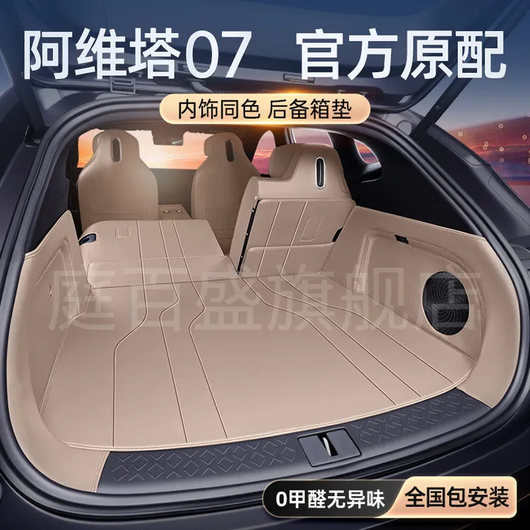 适用于阿维塔07后备箱垫全包围尾箱垫2026款汽车内饰改装配件用品