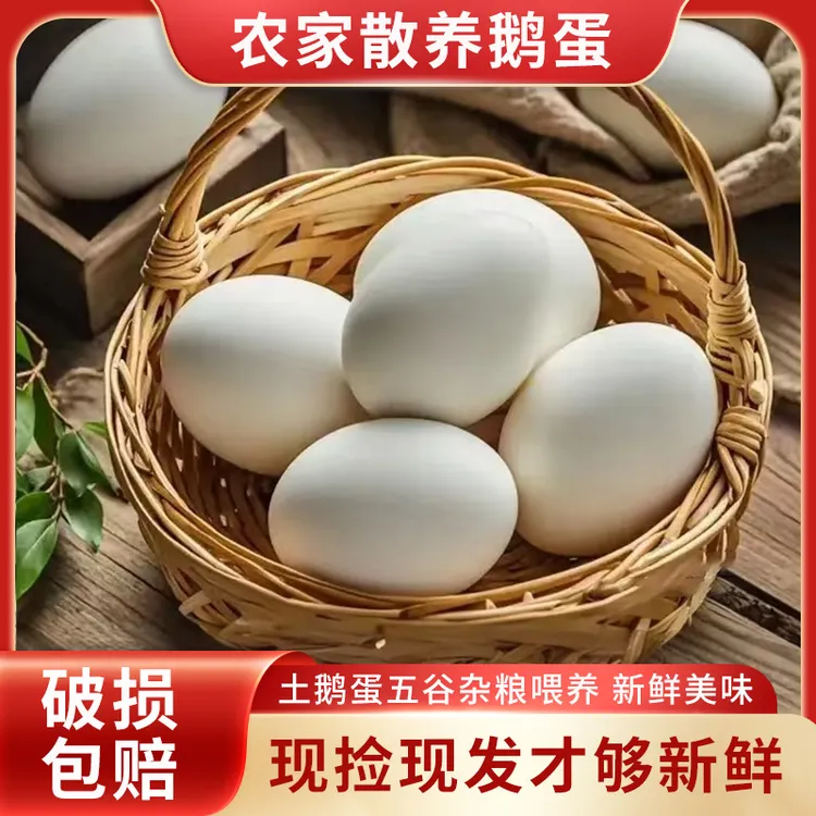 【双黄鹅蛋】单枚200克以上 农家散养鹅蛋6枚顺丰包邮破损包赔