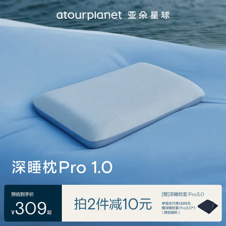 亚朵星球【深睡记忆枕Pro】枕头枕芯成人枕头护颈椎商品图