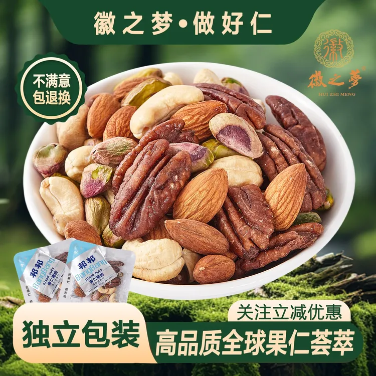 邦邦果仁搭档升级混合大纯坚果小袋原味新鲜健康休闲零食