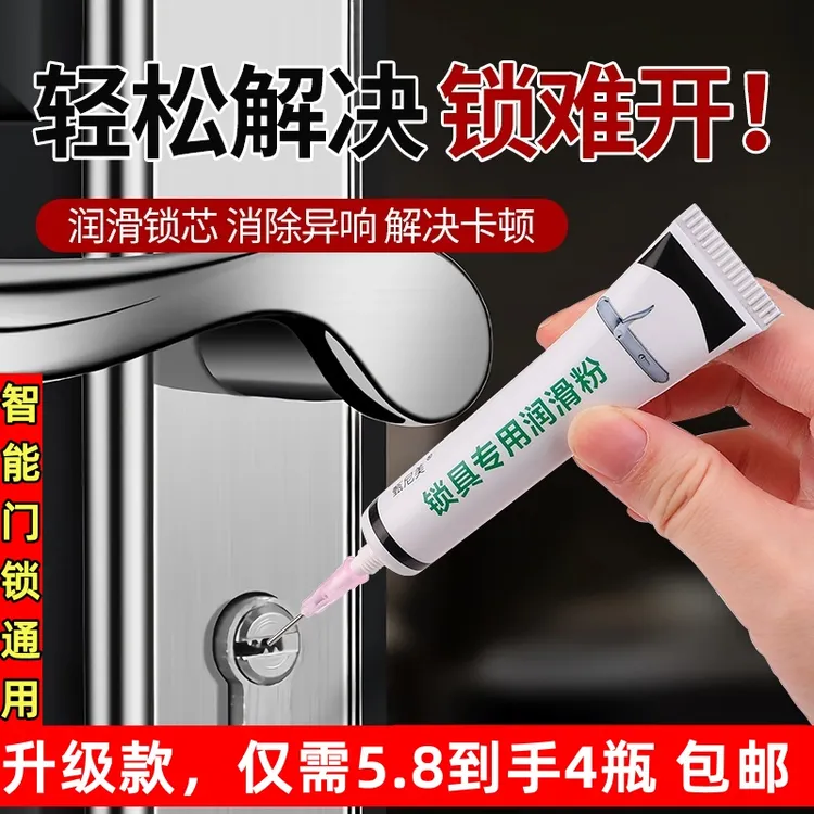 【4瓶·包邮】新升级锁芯润滑粉石墨粉铅粉润滑剂超细合页锁孔润滑剂